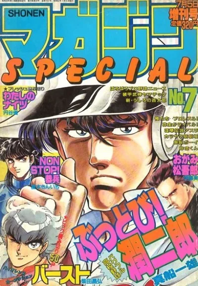 Cover of No. 7, 1987