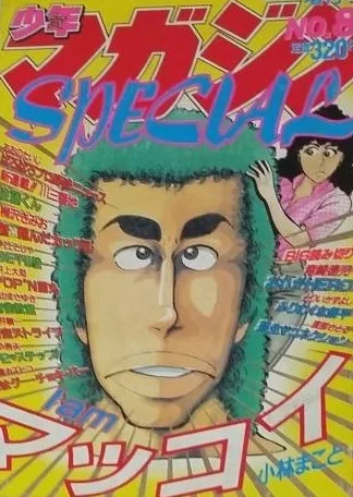 Cover of No. 8, 1984