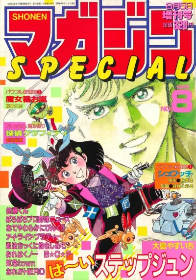Cover of No. 8, 1985