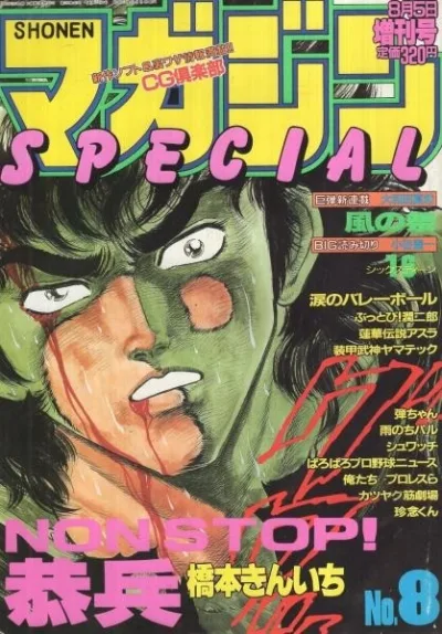 Cover of No. 8, 1986