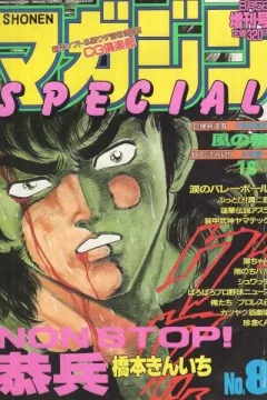 No. 8, 1986