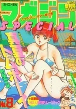 Cover of No. 8, 1987
