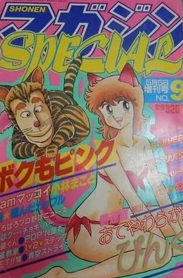 Cover of No. 9, 1984