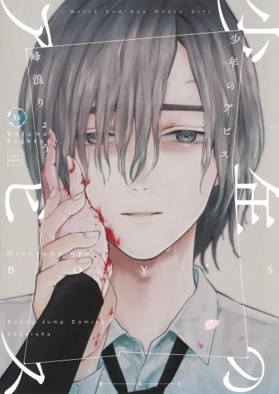 Cover of Volume Eighteen