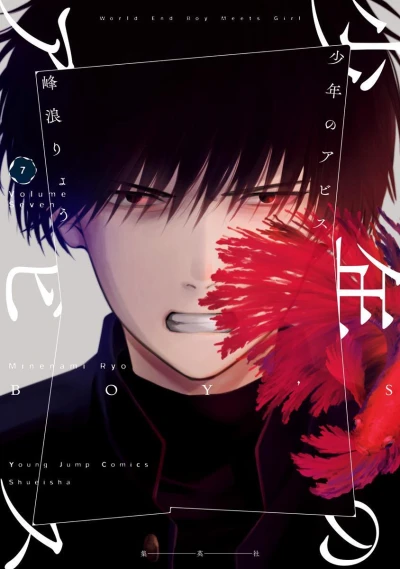 Cover of Volume Seven