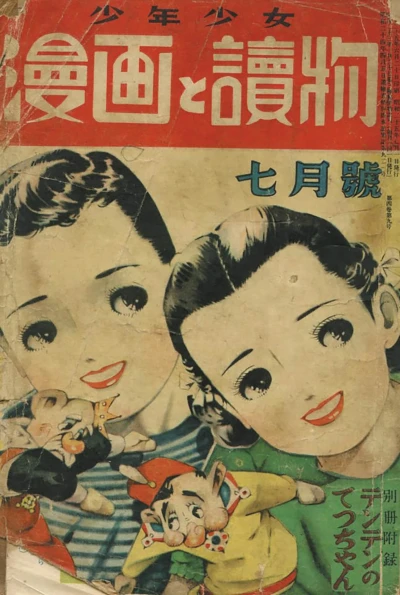 Cover of Issue #195007