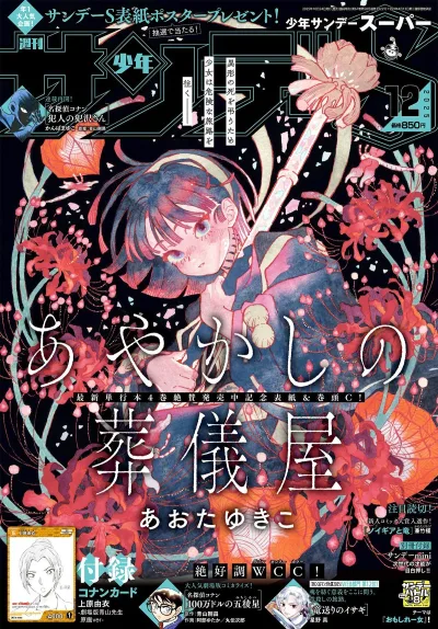 Cover of No. 12, 2025