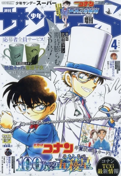 Cover of No. 4, 2024