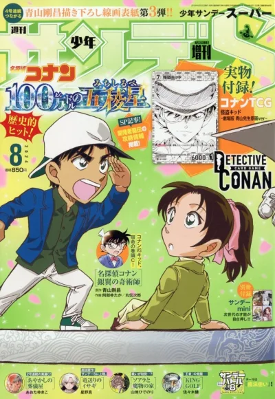 Cover of No. 8, 2024