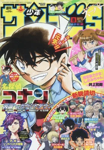 Cover of No. 8, 2016