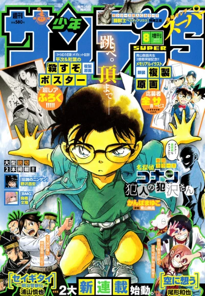 Cover of No. 8, 2017