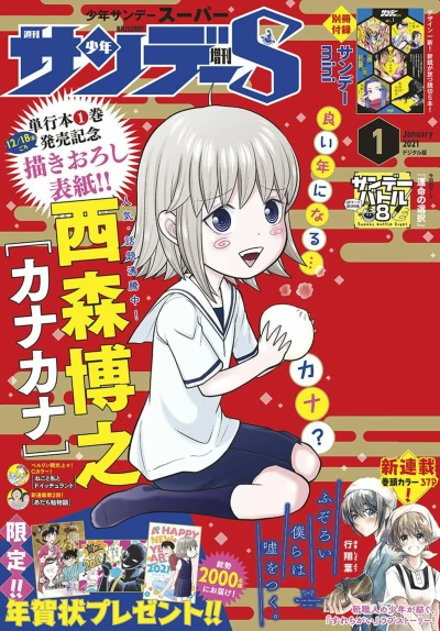 Cover of No. 1, 2021