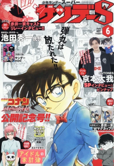 Cover of No. 6, 2021