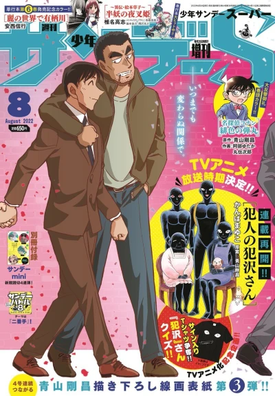 Cover of No. 8, 2022