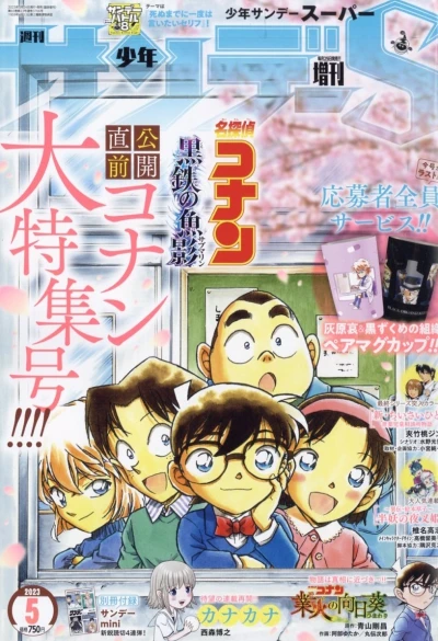 Cover of No. 5, 2023