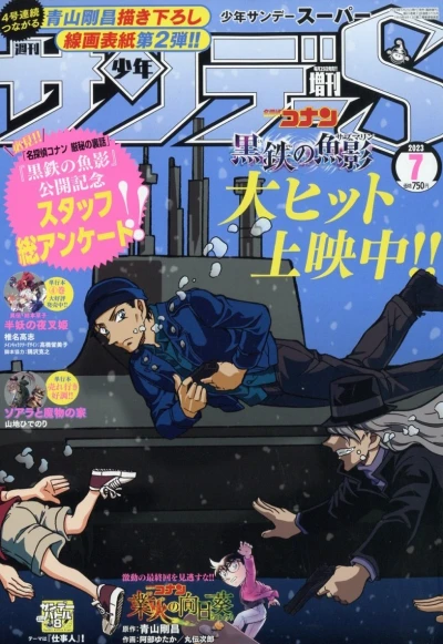 Cover of No. 7, 2023