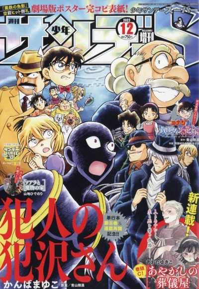 Cover of No. 12, 2023