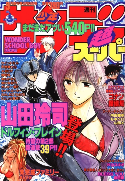 Cover of No. 9, 1997