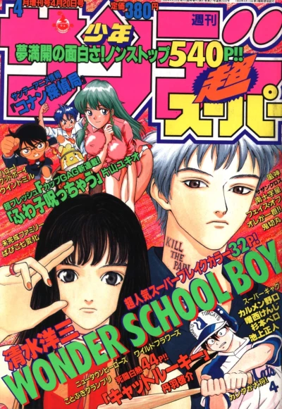 Cover of No. 4, 1999