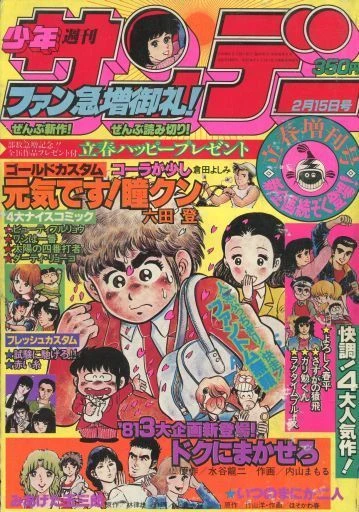 Cover of No. 2, 1981