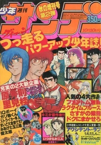 Cover of No. 10, 1981