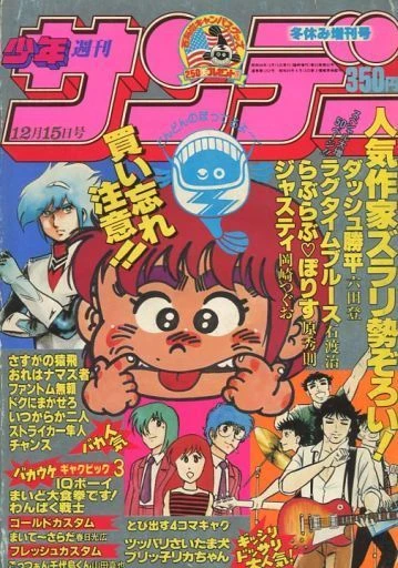 Cover of No. 12, 1981