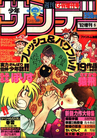 Cover of No. 5, 1982