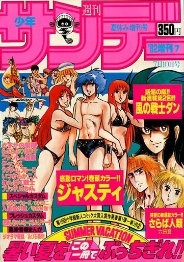 Cover of No. 7, 1982