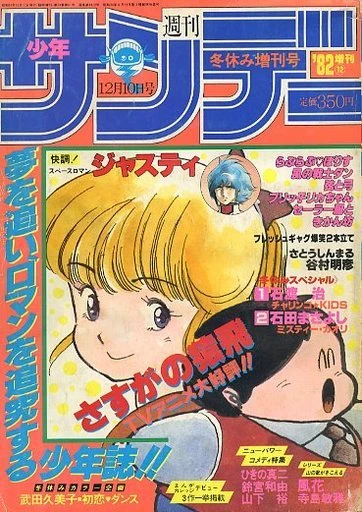 Cover of No. 12, 1982