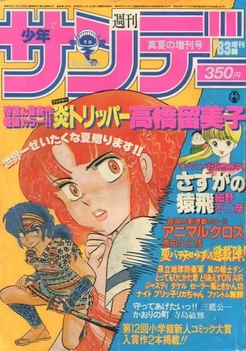 Cover of No. 8, 1983
