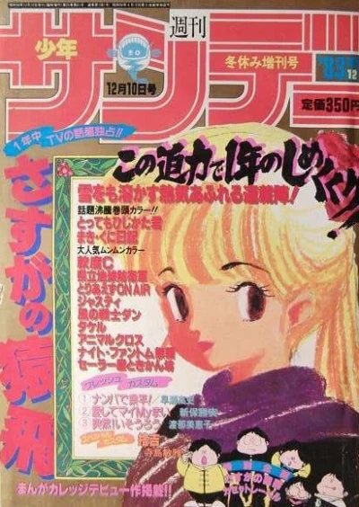 Cover of No. 12, 1983