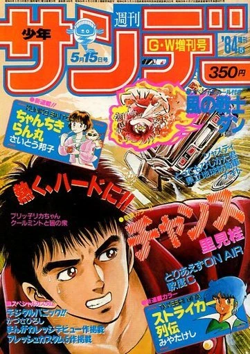 Cover of No. 5, 1984