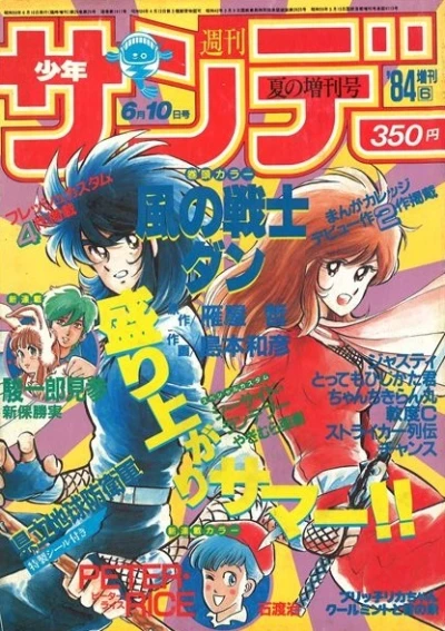 Cover of No. 6, 1984