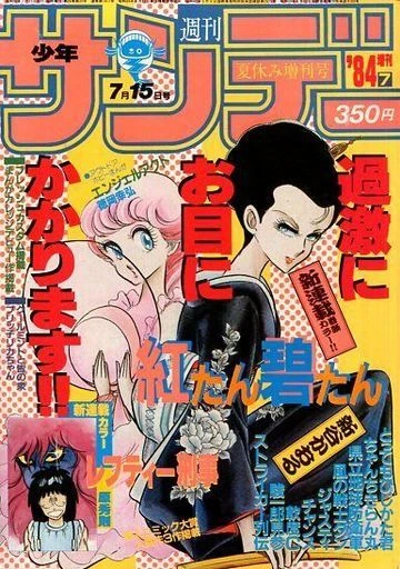Cover of No. 7, 1984