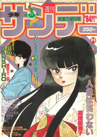 Cover of No. 8, 1984