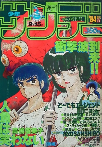 Cover of No. 9, 1984