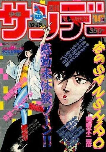 Cover of No. 10, 1984