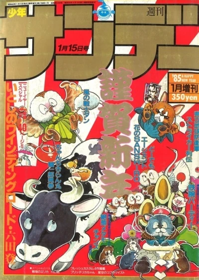 Cover of No. 1, 1985