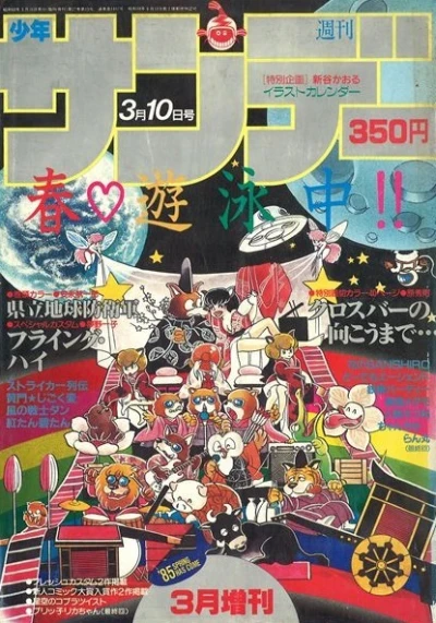 Cover of No. 3, 1985