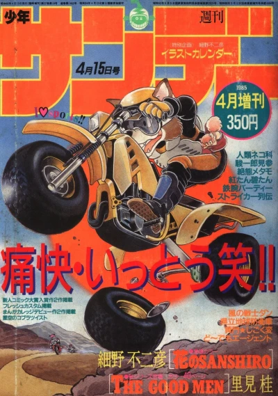 Cover of No. 4, 1985