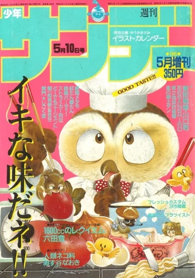 Cover of No. 5, 1985