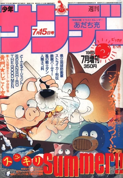 Cover of No. 7, 1985