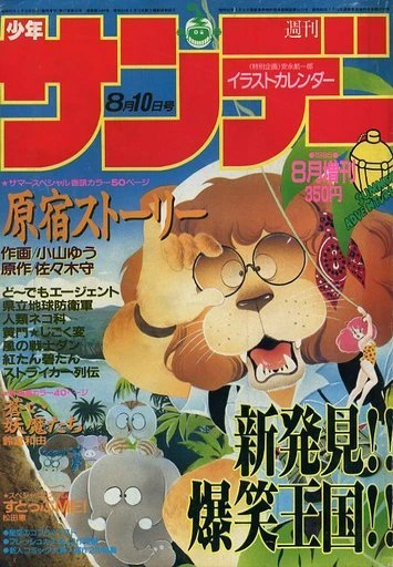 Cover of No. 8, 1985