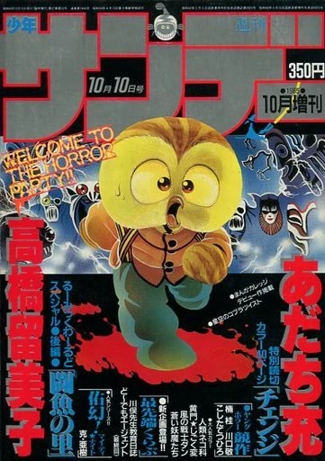 Cover of No. 10, 1985