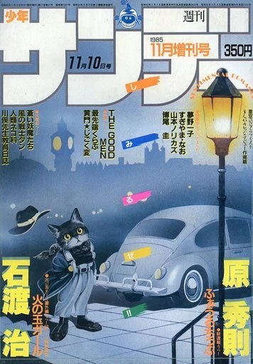 Cover of No. 11, 1985