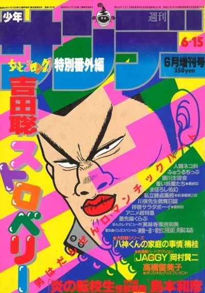 Cover of No. 6, 1986