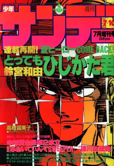 Cover of No. 7, 1986