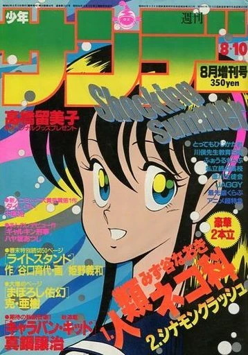 Cover of No. 8, 1986