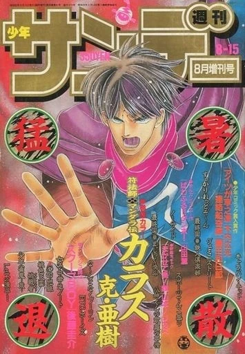 Cover of No. 8, 1988