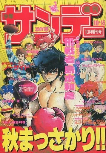 Cover of No. 10, 1988